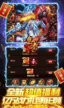 皇者截图3