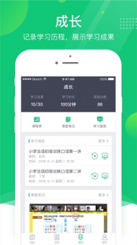 ClassIn截图2