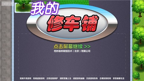 我的修车铺 V 1.0