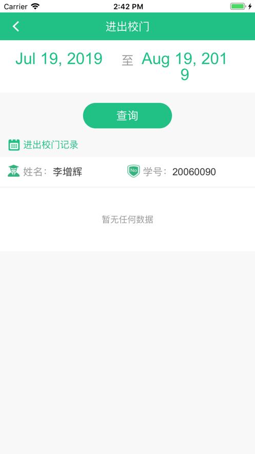 云上山科校园卡截图1