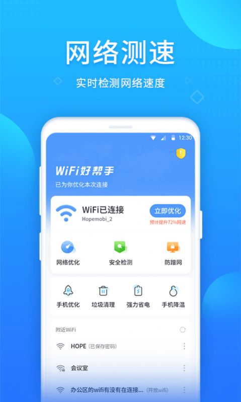 WIFI好帮手.jpg
