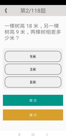 二年级数学助手截图2