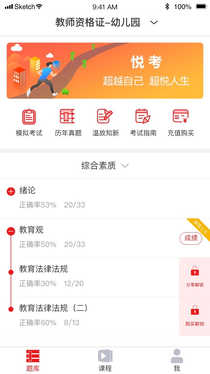 悦考教师截图1