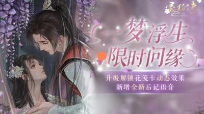 灵猫传一梦浮生版本