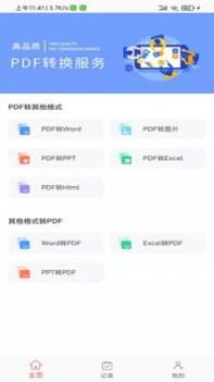 红叶PDF转换器 v3.2.5