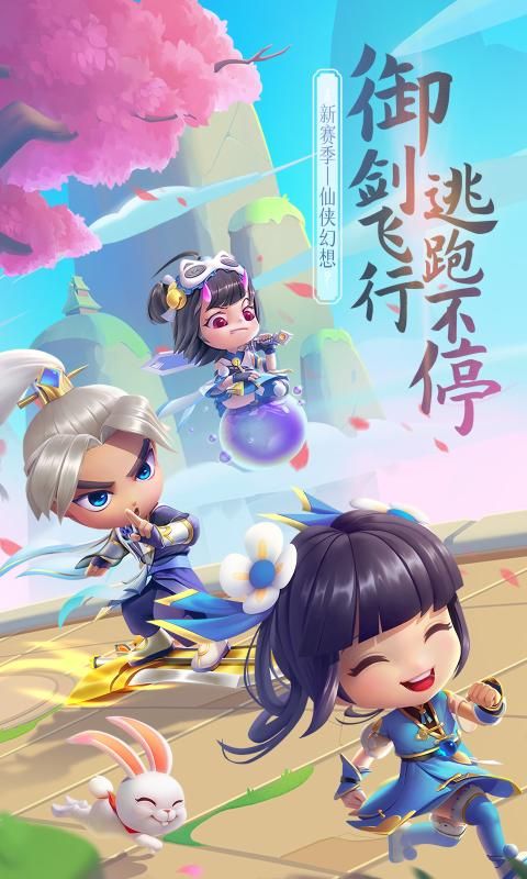 逃跑吧少年7.2.2最新版安卓免费下载2021图片1