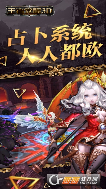 王者觉醒3D官方版 V5.2.0最新版