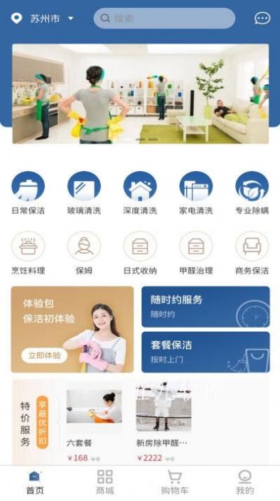 睦岚致家app官方版图片1