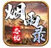 寻龙忘忧录