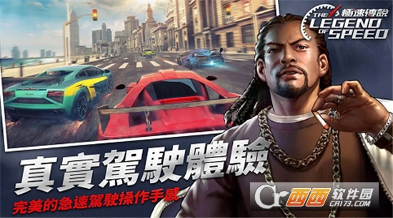 极速传说
