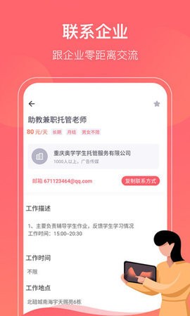 甄享兼职截图0