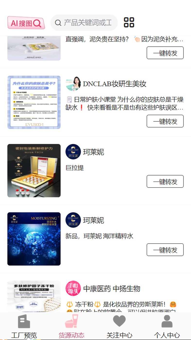 美妆源头  v2.2.3