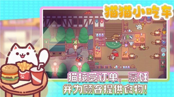猫猫小吃车安卓版  v1.0.19