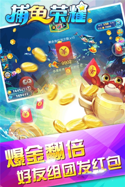 捕鱼荣耀赢话费版截图2