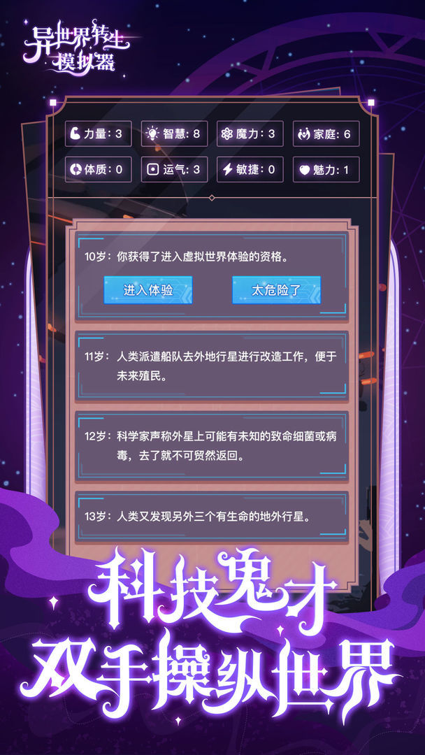 异世界模拟器修改版截图0