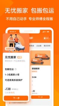 货拉拉安卓版截图0