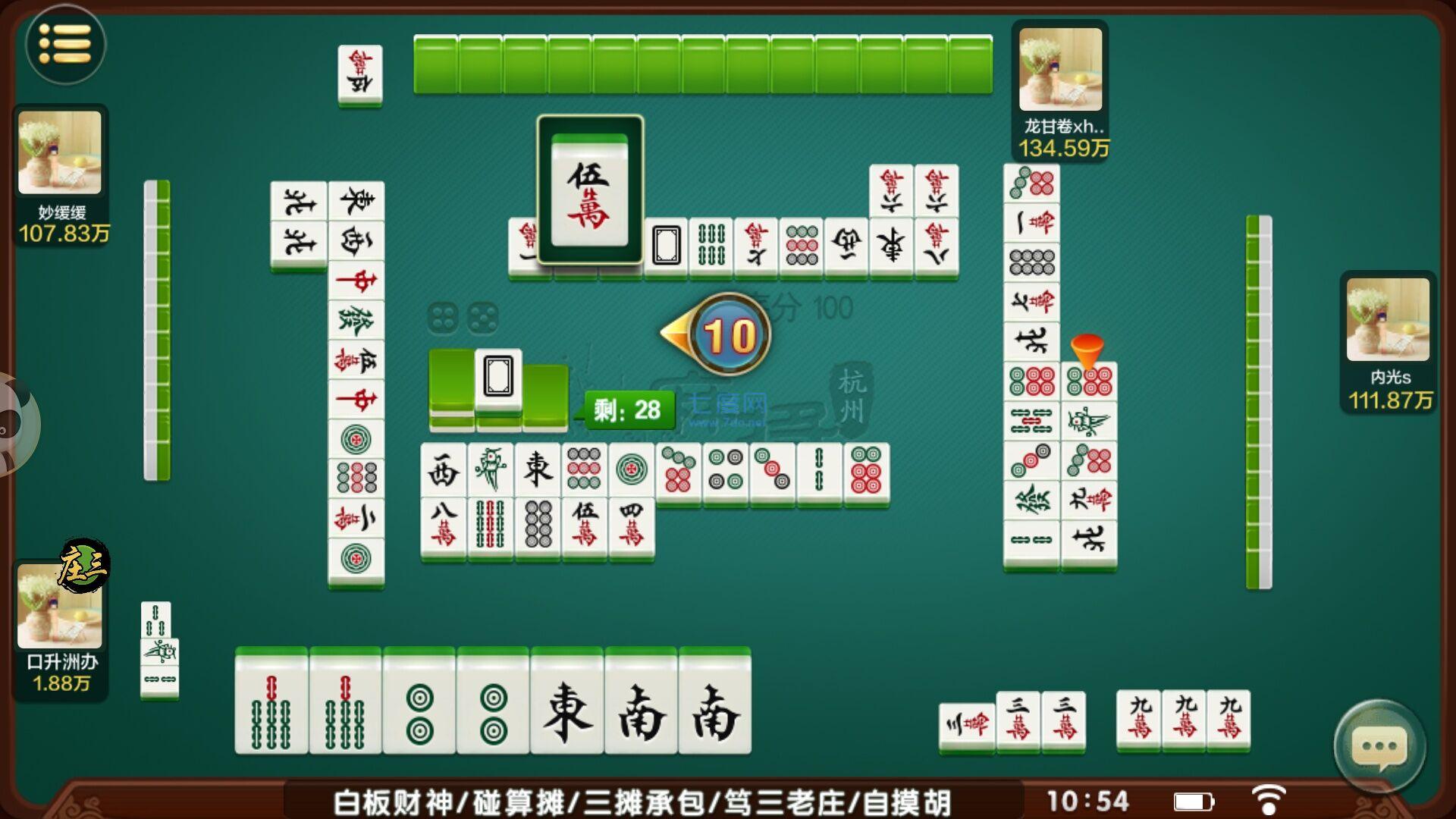 绍兴边锋麻将截图1