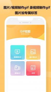 GIF炫图 v3.0.5