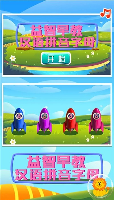 益智早教汉语拼音字母 2020-04-02 14:02