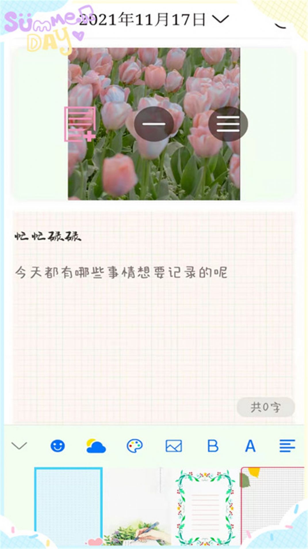 喵喵手账本截图2