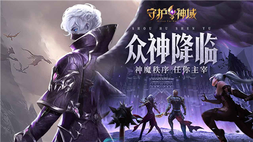 守护神域截图0