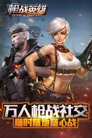 枪战英雄小米版 版本：v0.6.4.042