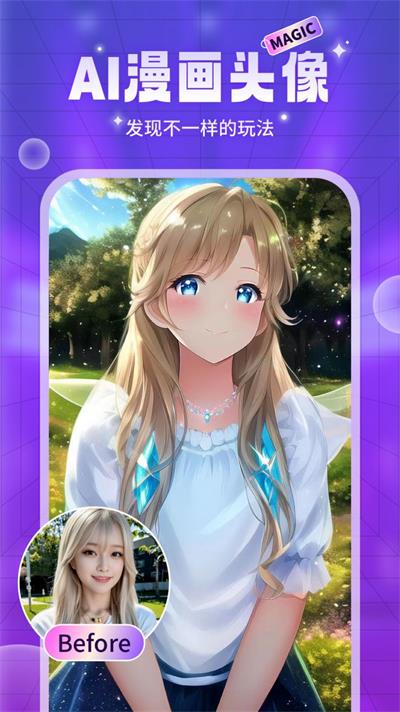 AI魔法头像截图1