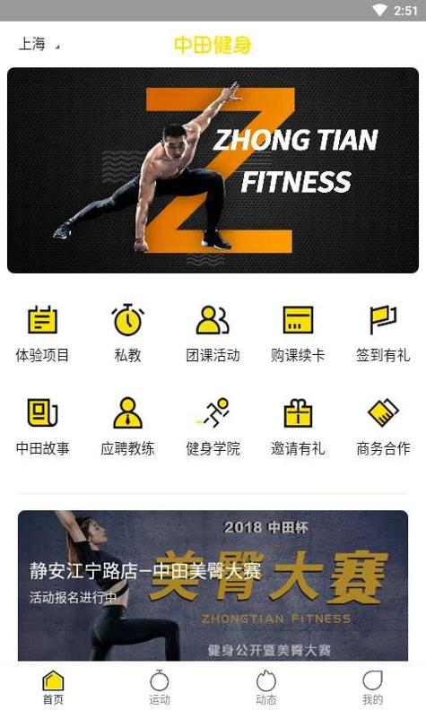  中田健身