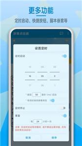 自动屏幕点击器截图2