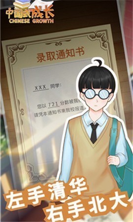 中国式成长5.0.0 v5.1.6