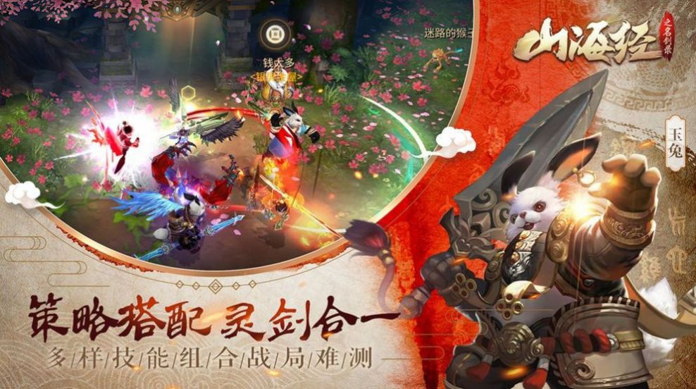 山海经吞天巨兽官方版游戏最新版图片1