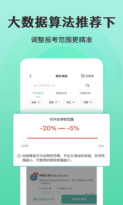 报志愿  v3.0.5