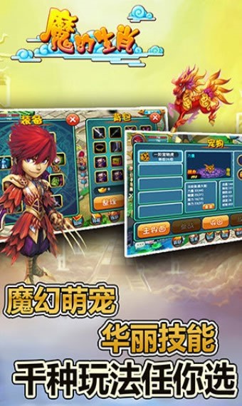 魔幻生肖截图0