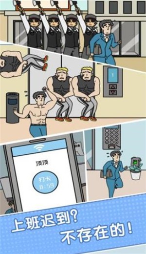 绝对不要迟到截图1
