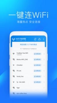 万能钥匙wifi自动解锁最新版截图3
