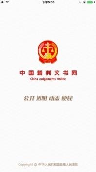中国裁判文书网上查询入口截图1