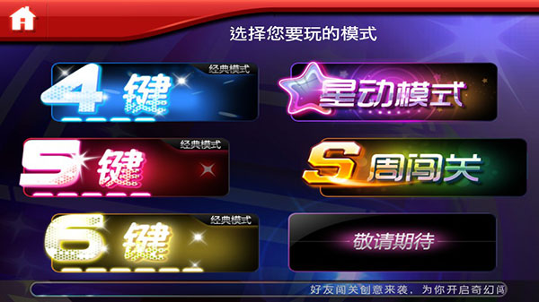 节奏大师官方版正版2023