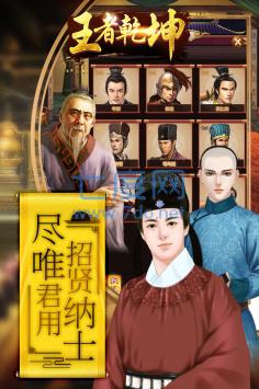 王者乾坤截图3