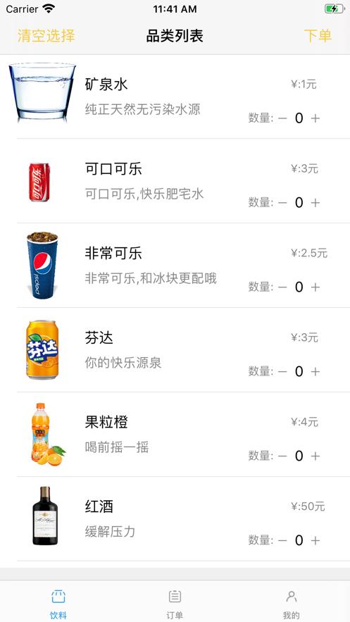饮料吧