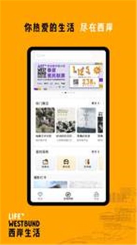 西岸生活截图1