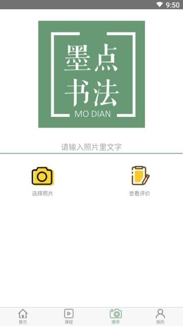墨点书法截图2