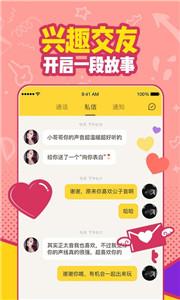 有信交友平台截图1