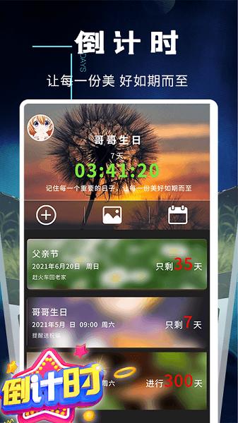 倒数日提醒事项截图0