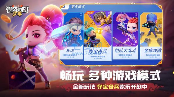 逃跑吧少年科技版截图1