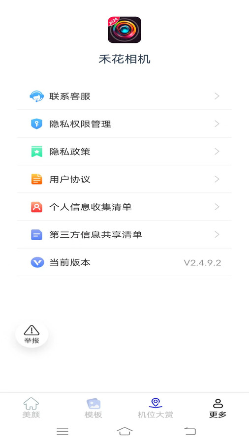 禾花相机截图0