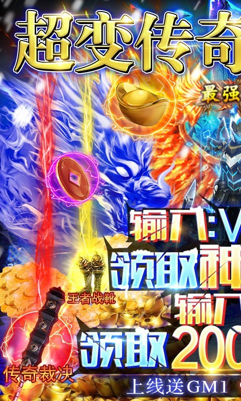 烈焰封天福利版截图1