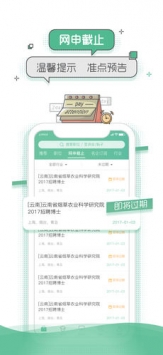 应届生求职 v3.2.5