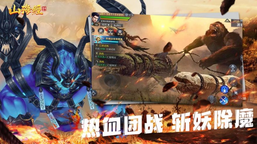 山海经无限进化手游官网正式版 截图1
