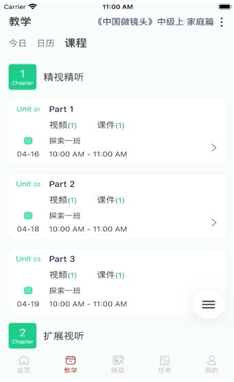 二外汉语 2020-08-24 13:53