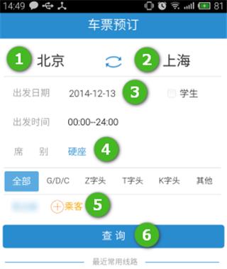 12306app购票